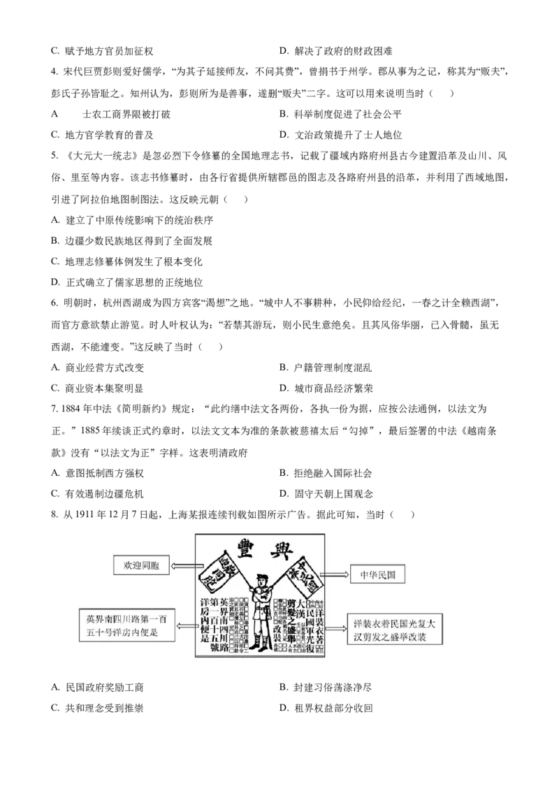 2024年广东高考历史真题（原卷版）_高考真题全网收集_历史_2024年新高考广东历史高考真题解析（参考版）