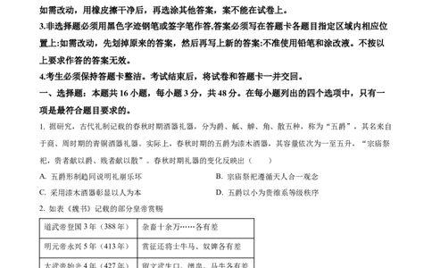 2024年广东高考历史真题（原卷版）_高考真题全网收集_历史_2024年新高考广东历史高考真题解析（参考版）