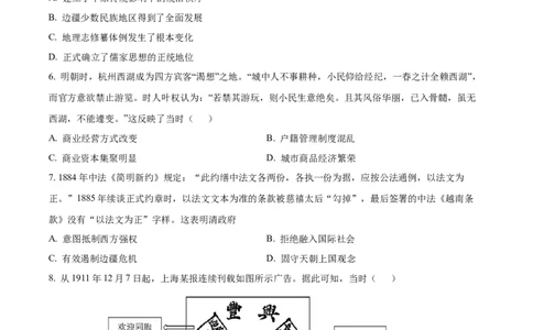 2024年广东高考历史真题（原卷版）_高考真题全网收集_历史_2024年新高考广东历史高考真题解析（参考版）