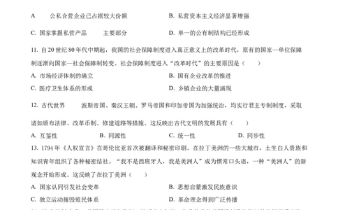 2024年广东高考历史真题（原卷版）_高考真题全网收集_历史_2024年新高考广东历史高考真题解析（参考版）