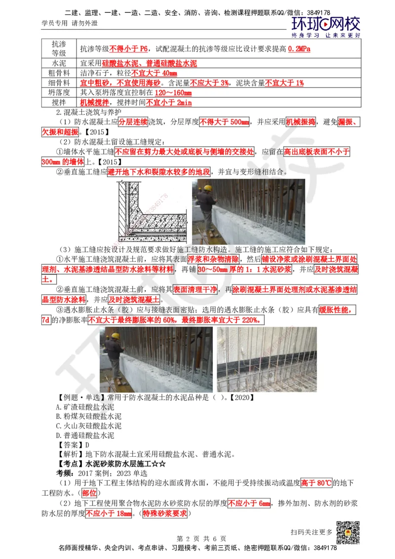 22.第21讲-35屋面与防水工程施工（2）_2026年一级建造师_2026年一建建筑_2025年一建建筑SVIP_02-基础精讲✿高端面授✿深度强化_马红