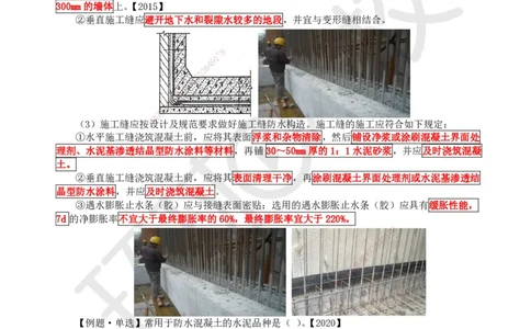 22.第21讲-35屋面与防水工程施工（2）_2026年一级建造师_2026年一建建筑_2025年一建建筑SVIP_02-基础精讲✿高端面授✿深度强化_马红
