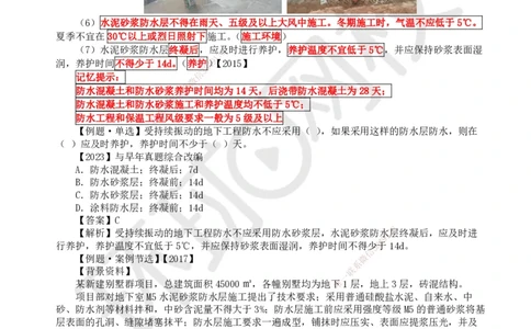 22.第21讲-35屋面与防水工程施工（2）_2026年一级建造师_2026年一建建筑_2025年一建建筑SVIP_02-基础精讲✿高端面授✿深度强化_马红