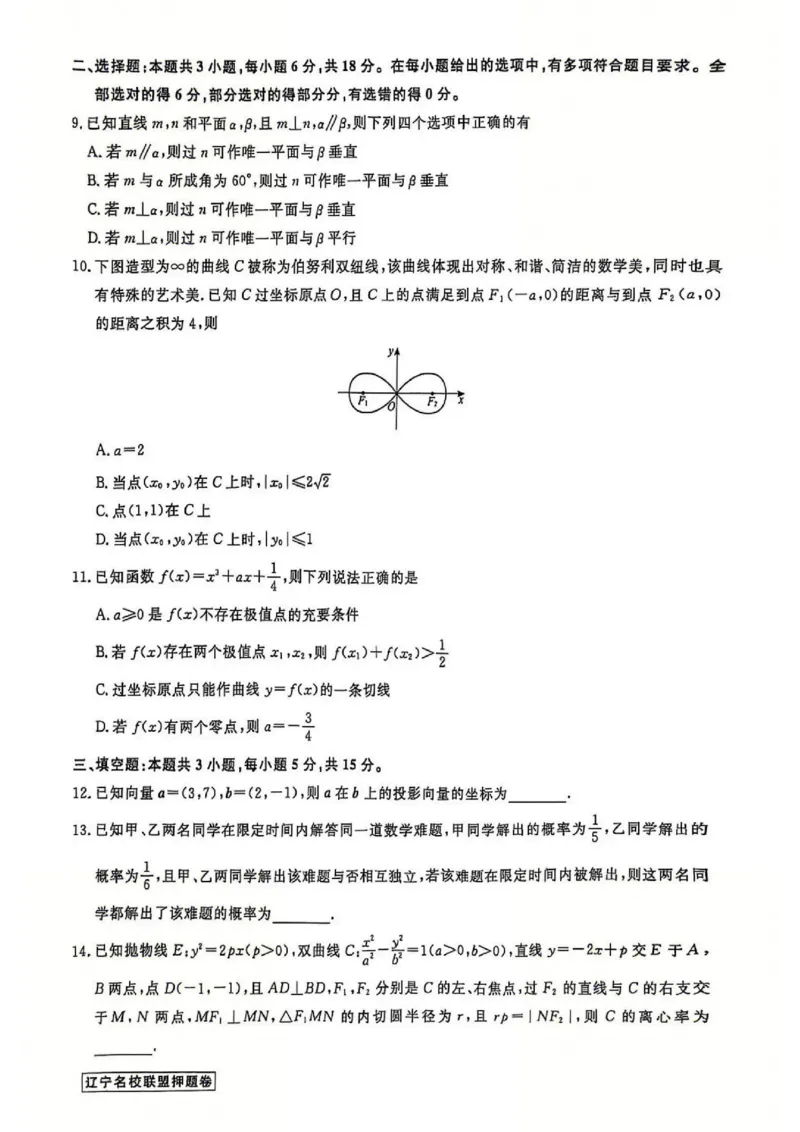 辽宁省名校联盟2025年高考模拟卷押题卷数学（三）_2025年5月_250506辽宁省名校联盟2025年高考模拟卷押题卷（数物化生）_辽宁省名校联盟2025年高考模拟卷押题卷数学（一）~（三）
