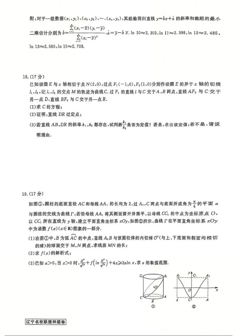 辽宁省名校联盟2025年高考模拟卷押题卷数学（三）_2025年5月_250506辽宁省名校联盟2025年高考模拟卷押题卷（数物化生）_辽宁省名校联盟2025年高考模拟卷押题卷数学（一）~（三）