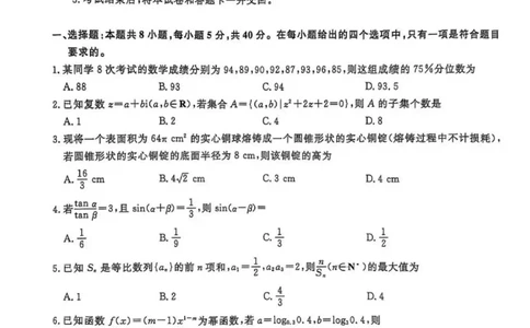 辽宁省名校联盟2025年高考模拟卷押题卷数学（三）_2025年5月_250506辽宁省名校联盟2025年高考模拟卷押题卷（数物化生）_辽宁省名校联盟2025年高考模拟卷押题卷数学（一）~（三）