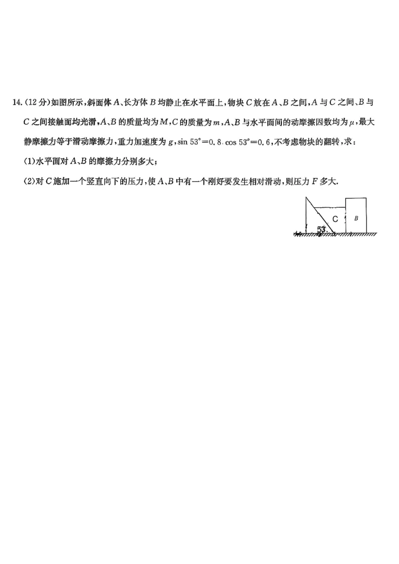 高三物理（S）_2025年9月_2509282026届九师联盟高三9月质量检测