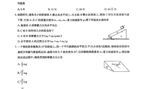 高三物理（S）_2025年9月_2509282026届九师联盟高三9月质量检测