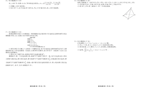 高三数学正文（十堰市2025届高三年级五月份适应性考试）_2025年5月_250521湖北省十堰市2025届高三下学期五月份适应性考试（全科）