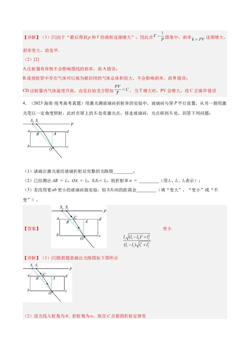 专题81实验十二：热学和光学实验（解析卷）-十年（2014-2023）高考物理真题分项汇编（全国通用）_近10年高考真题汇编（必刷）_十年（2014-2024）高考物理真题分项汇编（全国通用）