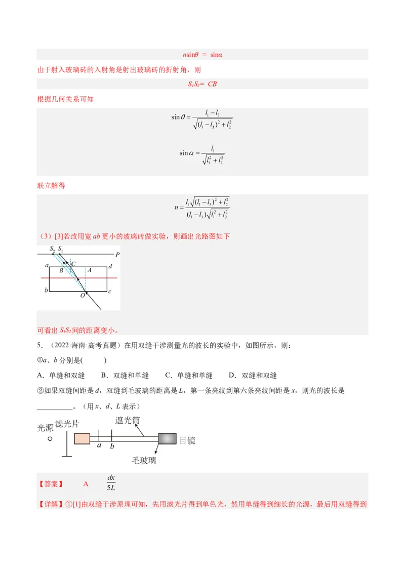 专题81实验十二：热学和光学实验（解析卷）-十年（2014-2023）高考物理真题分项汇编（全国通用）_近10年高考真题汇编（必刷）_十年（2014-2024）高考物理真题分项汇编（全国通用）