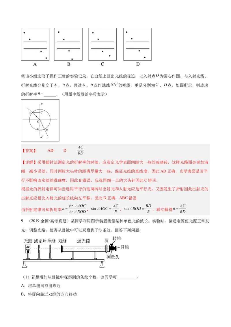 专题81实验十二：热学和光学实验（解析卷）-十年（2014-2023）高考物理真题分项汇编（全国通用）_近10年高考真题汇编（必刷）_十年（2014-2024）高考物理真题分项汇编（全国通用）