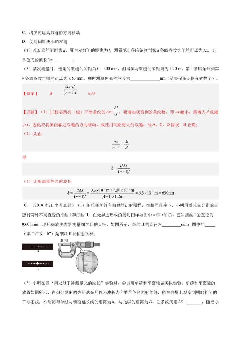 专题81实验十二：热学和光学实验（解析卷）-十年（2014-2023）高考物理真题分项汇编（全国通用）_近10年高考真题汇编（必刷）_十年（2014-2024）高考物理真题分项汇编（全国通用）