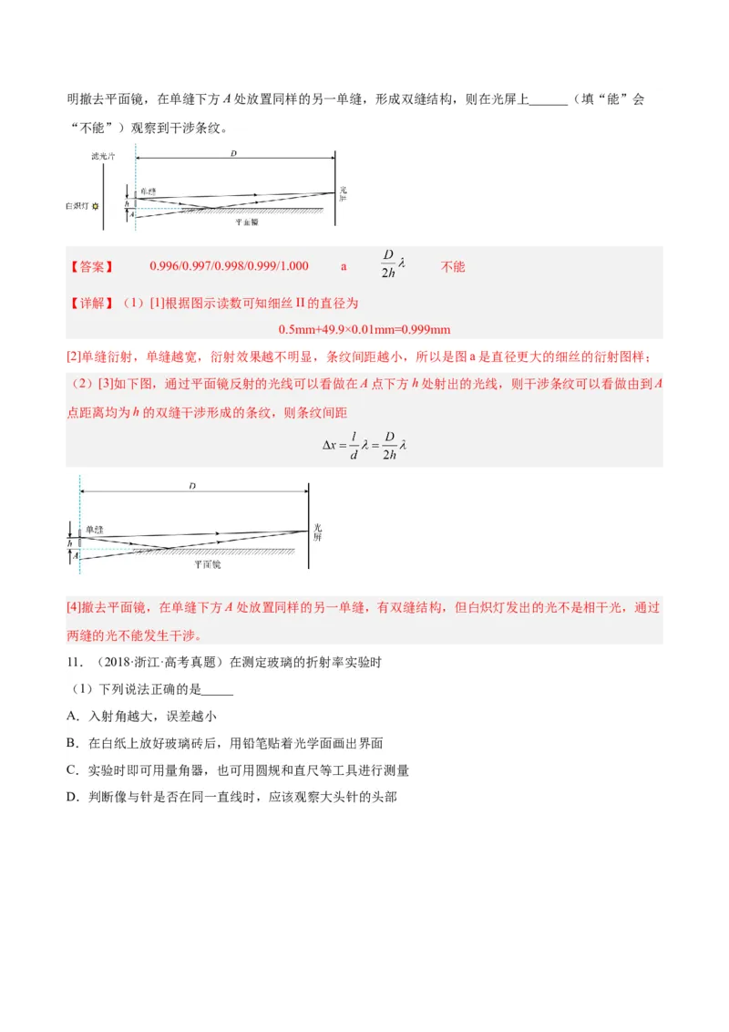 专题81实验十二：热学和光学实验（解析卷）-十年（2014-2023）高考物理真题分项汇编（全国通用）_近10年高考真题汇编（必刷）_十年（2014-2024）高考物理真题分项汇编（全国通用）
