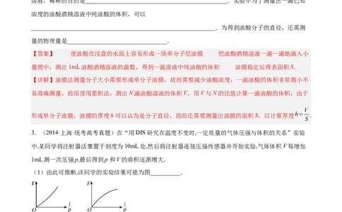 专题81实验十二：热学和光学实验（解析卷）-十年（2014-2023）高考物理真题分项汇编（全国通用）_近10年高考真题汇编（必刷）_十年（2014-2024）高考物理真题分项汇编（全国通用）