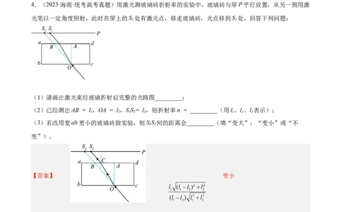 专题81实验十二：热学和光学实验（解析卷）-十年（2014-2023）高考物理真题分项汇编（全国通用）_近10年高考真题汇编（必刷）_十年（2014-2024）高考物理真题分项汇编（全国通用）