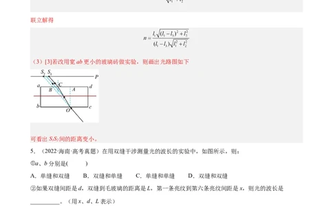 专题81实验十二：热学和光学实验（解析卷）-十年（2014-2023）高考物理真题分项汇编（全国通用）_近10年高考真题汇编（必刷）_十年（2014-2024）高考物理真题分项汇编（全国通用）