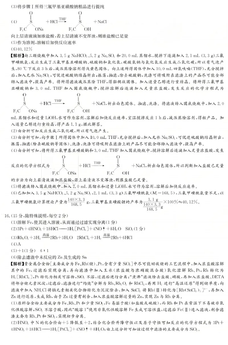长郡中学2026届高三月考试卷（二）化学答案_2025年10月_251016湖南省长沙市长郡中学2025-2026学年高三上学期月考（二）（全科）