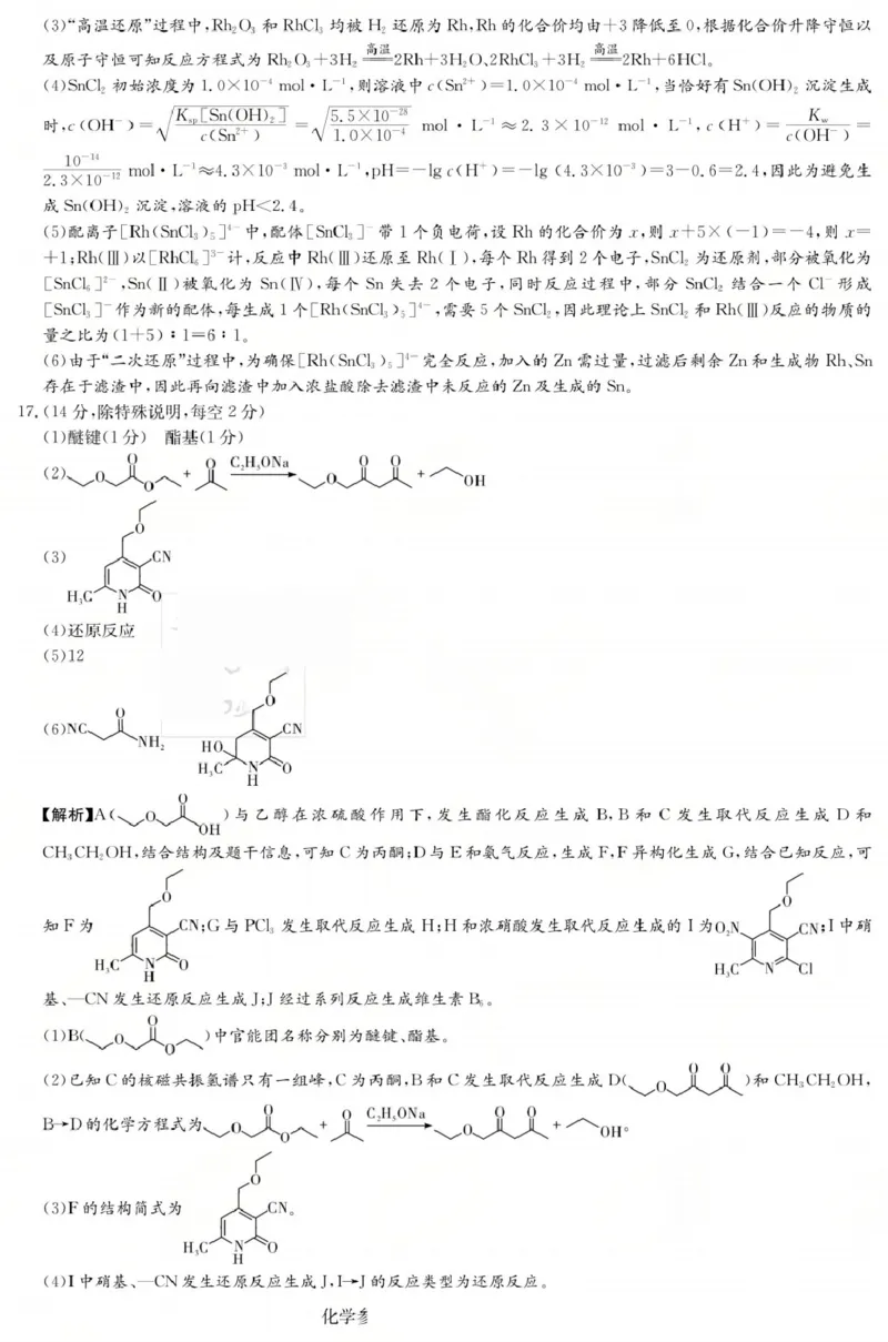 长郡中学2026届高三月考试卷（二）化学答案_2025年10月_251016湖南省长沙市长郡中学2025-2026学年高三上学期月考（二）（全科）