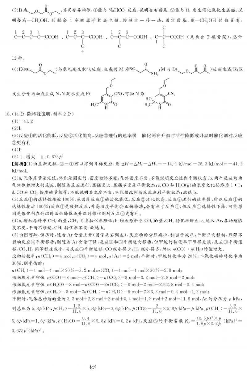 长郡中学2026届高三月考试卷（二）化学答案_2025年10月_251016湖南省长沙市长郡中学2025-2026学年高三上学期月考（二）（全科）