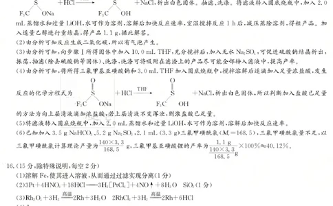 长郡中学2026届高三月考试卷（二）化学答案_2025年10月_251016湖南省长沙市长郡中学2025-2026学年高三上学期月考（二）（全科）