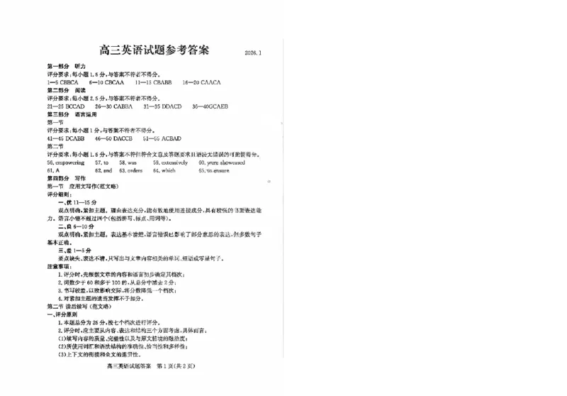 滨州高三期末英语参考答案+听力录音稿(1)_2026年1月_260127山东省滨州市2025-2026学年高三上学期1月期末考试（全科）