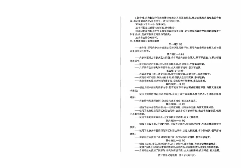 滨州高三期末英语参考答案+听力录音稿(1)_2026年1月_260127山东省滨州市2025-2026学年高三上学期1月期末考试（全科）