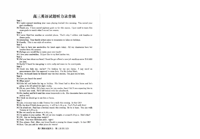 滨州高三期末英语参考答案+听力录音稿(1)_2026年1月_260127山东省滨州市2025-2026学年高三上学期1月期末考试（全科）