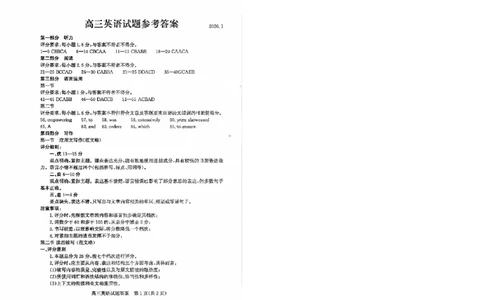 滨州高三期末英语参考答案+听力录音稿(1)_2026年1月_260127山东省滨州市2025-2026学年高三上学期1月期末考试（全科）