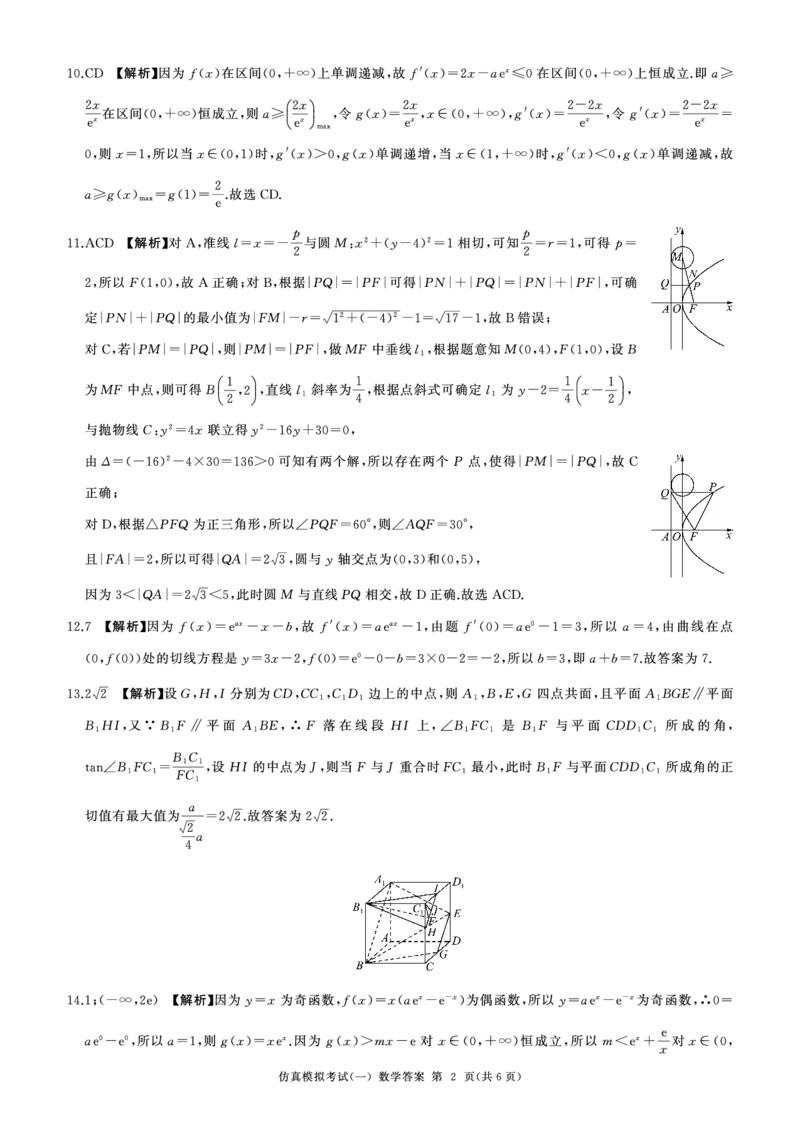 百师联盟2025届高三上学期仿真模拟（一）数学PDF版含解析_11月_241105百师联盟2025届高三上学期仿真模拟（一）