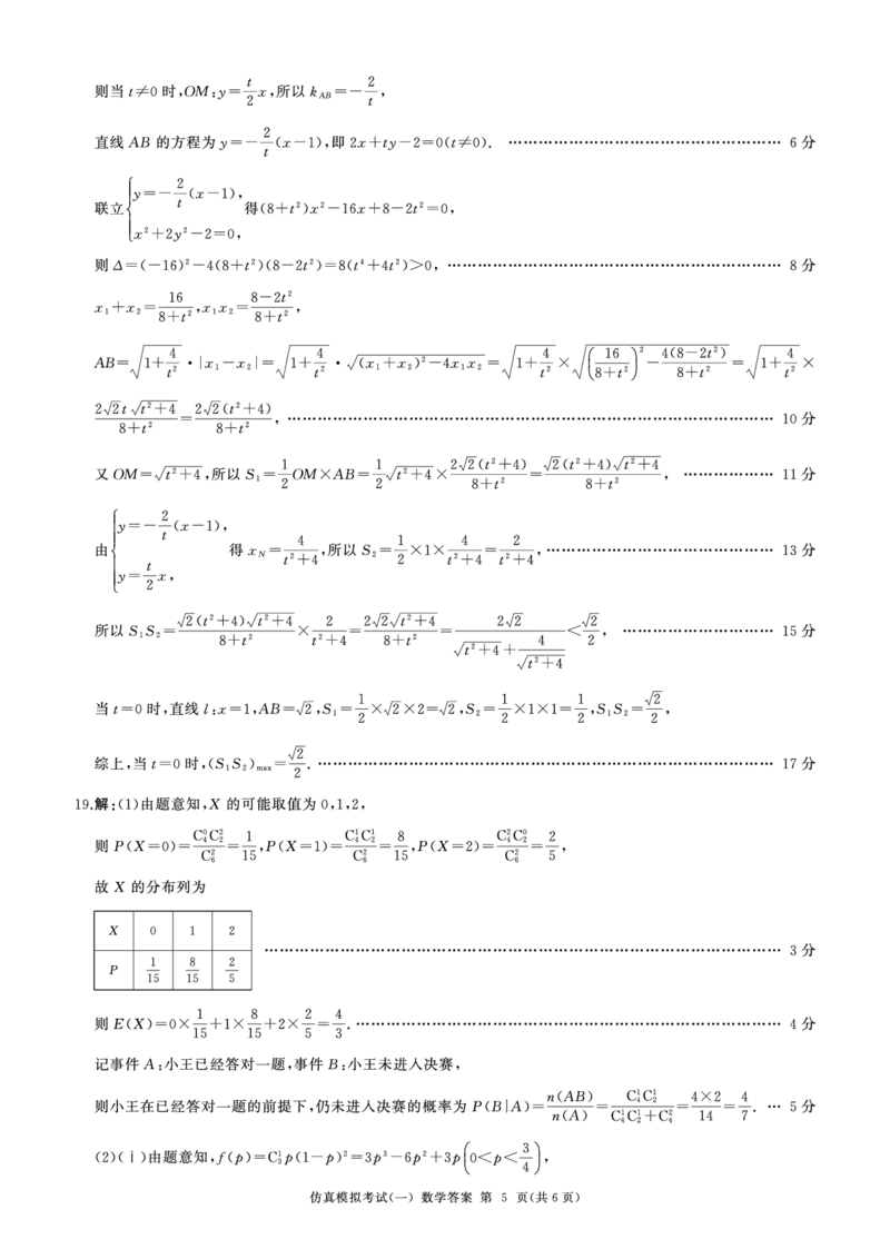百师联盟2025届高三上学期仿真模拟（一）数学PDF版含解析_11月_241105百师联盟2025届高三上学期仿真模拟（一）