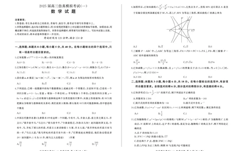 百师联盟2025届高三上学期仿真模拟（一）数学PDF版含解析_11月_241105百师联盟2025届高三上学期仿真模拟（一）