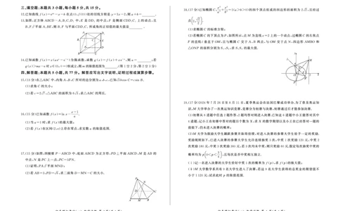 百师联盟2025届高三上学期仿真模拟（一）数学PDF版含解析_11月_241105百师联盟2025届高三上学期仿真模拟（一）
