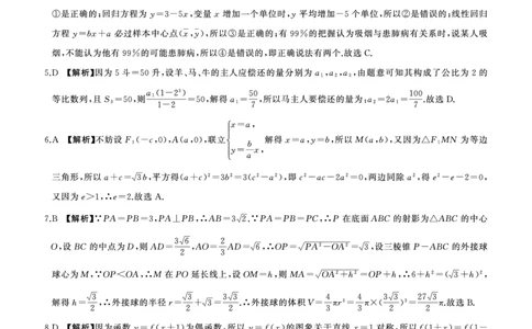 百师联盟2025届高三上学期仿真模拟（一）数学PDF版含解析_11月_241105百师联盟2025届高三上学期仿真模拟（一）