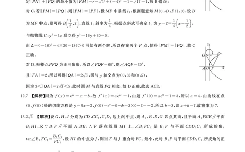 百师联盟2025届高三上学期仿真模拟（一）数学PDF版含解析_11月_241105百师联盟2025届高三上学期仿真模拟（一）