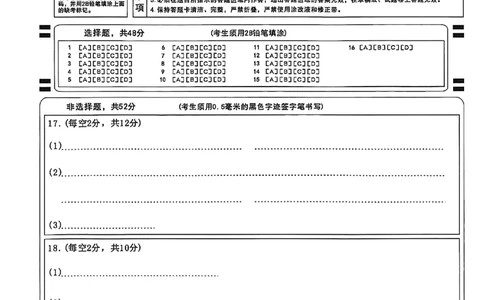 四川省广安市高2023级第一次模拟考试生物答题卡(1)_2026年1月_260118四川省广安市高2023级第一次模拟考试（广安一诊）（全科）