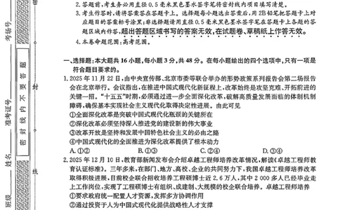 政治试卷-卓越联盟2025-2026学年高三1月质量检测（26-X-312C）(1)_2026年1月_260115山西三晋卓越联盟2025-2026学年高三1月质量检测（26-X-312C）（全科）