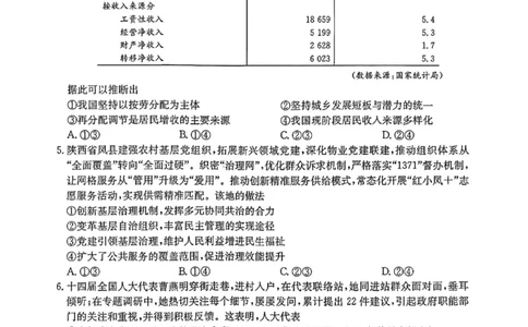 政治试卷-卓越联盟2025-2026学年高三1月质量检测（26-X-312C）(1)_2026年1月_260115山西三晋卓越联盟2025-2026学年高三1月质量检测（26-X-312C）（全科）