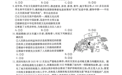 政治试卷-卓越联盟2025-2026学年高三1月质量检测（26-X-312C）(1)_2026年1月_260115山西三晋卓越联盟2025-2026学年高三1月质量检测（26-X-312C）（全科）