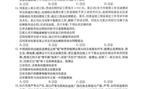 政治试卷-卓越联盟2025-2026学年高三1月质量检测（26-X-312C）(1)_2026年1月_260115山西三晋卓越联盟2025-2026学年高三1月质量检测（26-X-312C）（全科）