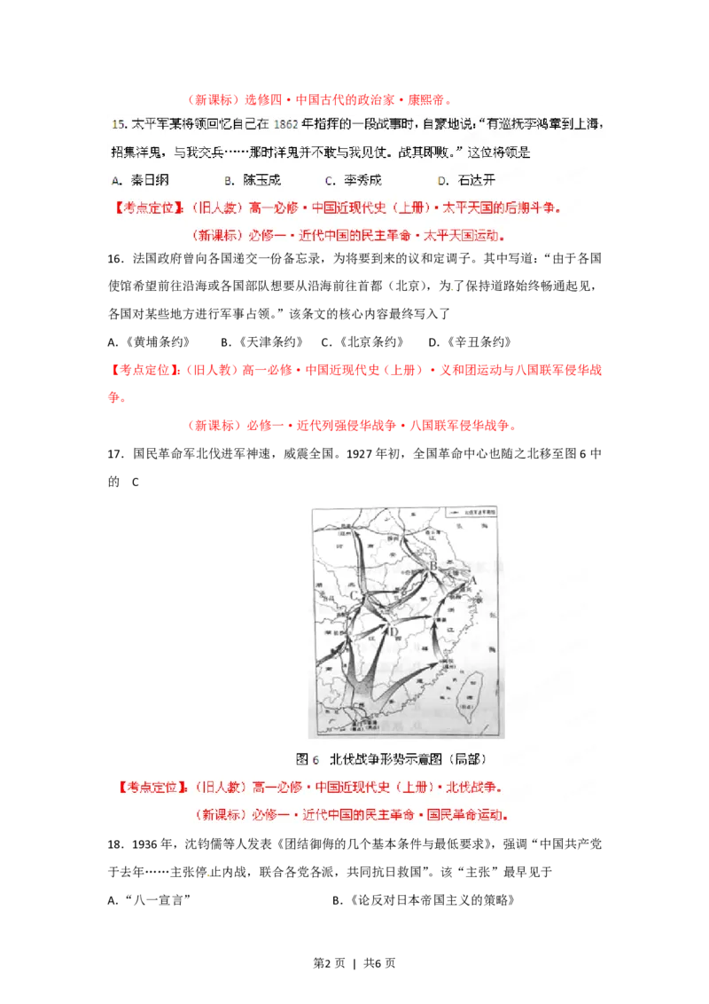 2012年高考历史试卷（重庆）（空白卷）_历史历年高考真题_新&middot;PDF版2008-2025&middot;高考历史真题_历史（按省份分类）2008-2025_2012-2025&middot;（重庆）历史高考真题