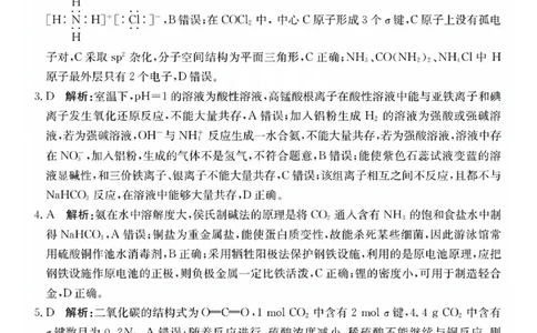 化学11C答案_2023年8月_01每日更新_13号_2024届贵州省高三上学期8月入学考试（金太阳24-11C)_贵州省2024届高三上学期8月入学考试（金太阳24-11C)化学