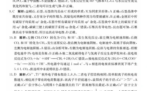 化学11C答案_2023年8月_01每日更新_13号_2024届贵州省高三上学期8月入学考试（金太阳24-11C)_贵州省2024届高三上学期8月入学考试（金太阳24-11C)化学