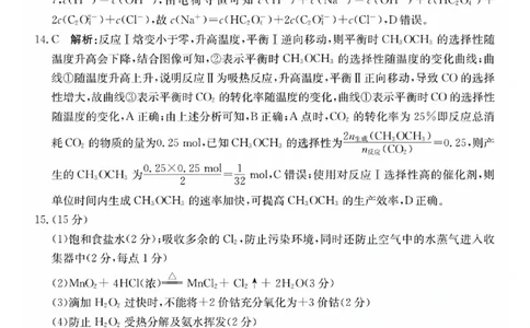 化学11C答案_2023年8月_01每日更新_13号_2024届贵州省高三上学期8月入学考试（金太阳24-11C)_贵州省2024届高三上学期8月入学考试（金太阳24-11C)化学