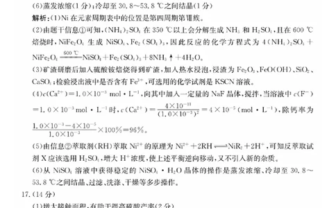 化学11C答案_2023年8月_01每日更新_13号_2024届贵州省高三上学期8月入学考试（金太阳24-11C)_贵州省2024届高三上学期8月入学考试（金太阳24-11C)化学