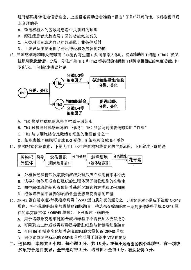 黑龙江省大庆市2025届高三年级第二次教学质量检测生物_2025年1月_250111黑龙江省大庆市2025届高三年级第二次教学质量检测（大庆二模）