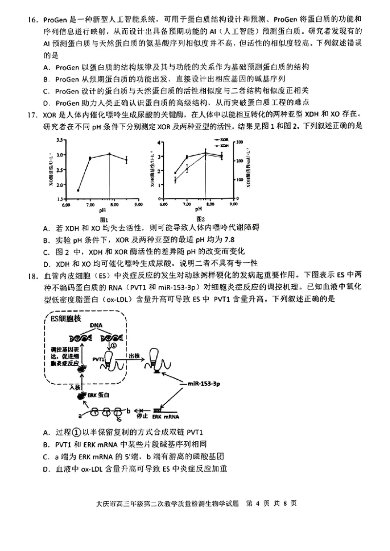 黑龙江省大庆市2025届高三年级第二次教学质量检测生物_2025年1月_250111黑龙江省大庆市2025届高三年级第二次教学质量检测（大庆二模）