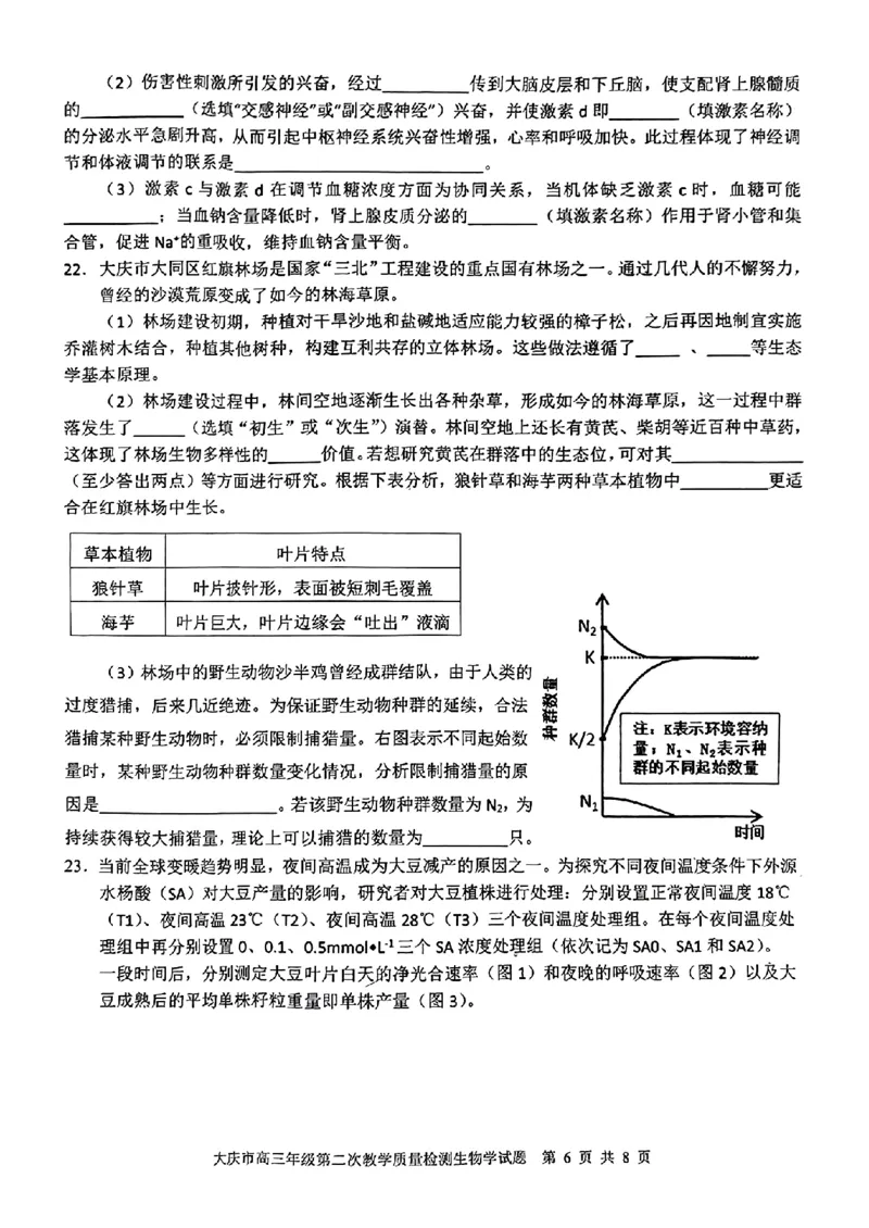 黑龙江省大庆市2025届高三年级第二次教学质量检测生物_2025年1月_250111黑龙江省大庆市2025届高三年级第二次教学质量检测（大庆二模）