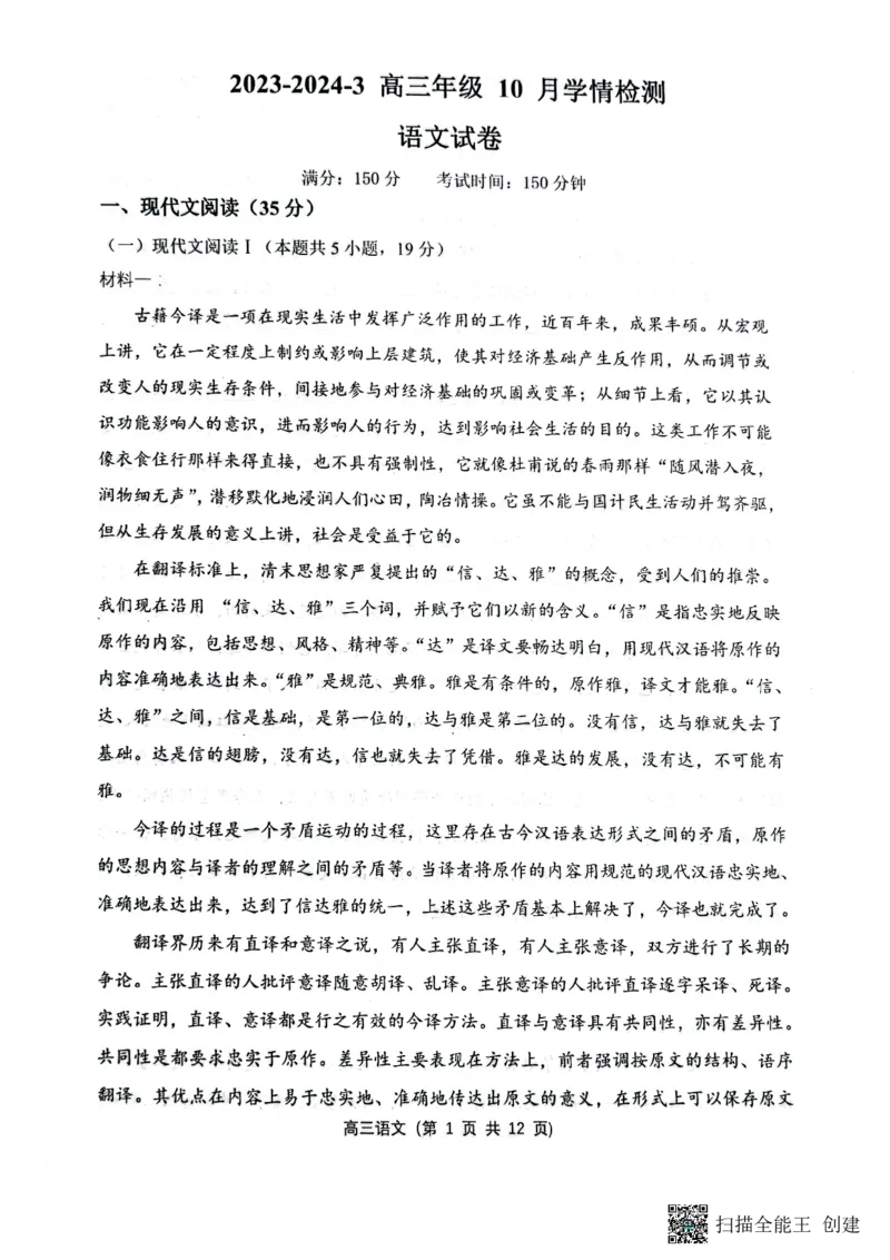 山西省大同市第一中学校2023-2024学年高三上学期10月月考语文试题(1)_2023年10月_0210月合集_2024届山西省大同市第一中学校高三上学期10月月考
