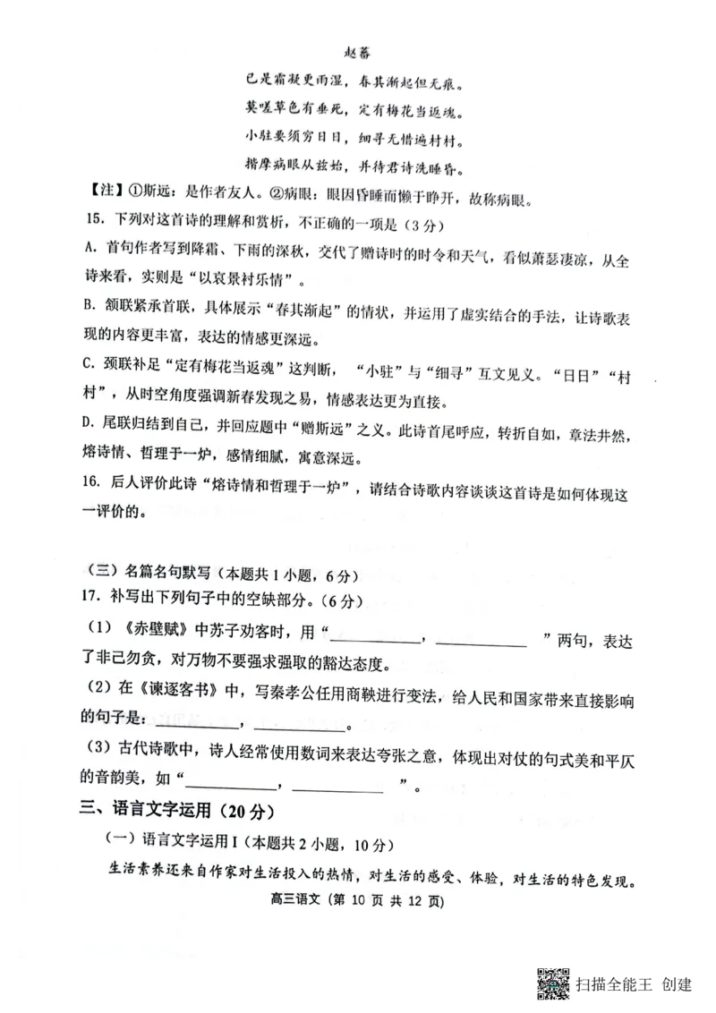 山西省大同市第一中学校2023-2024学年高三上学期10月月考语文试题(1)_2023年10月_0210月合集_2024届山西省大同市第一中学校高三上学期10月月考